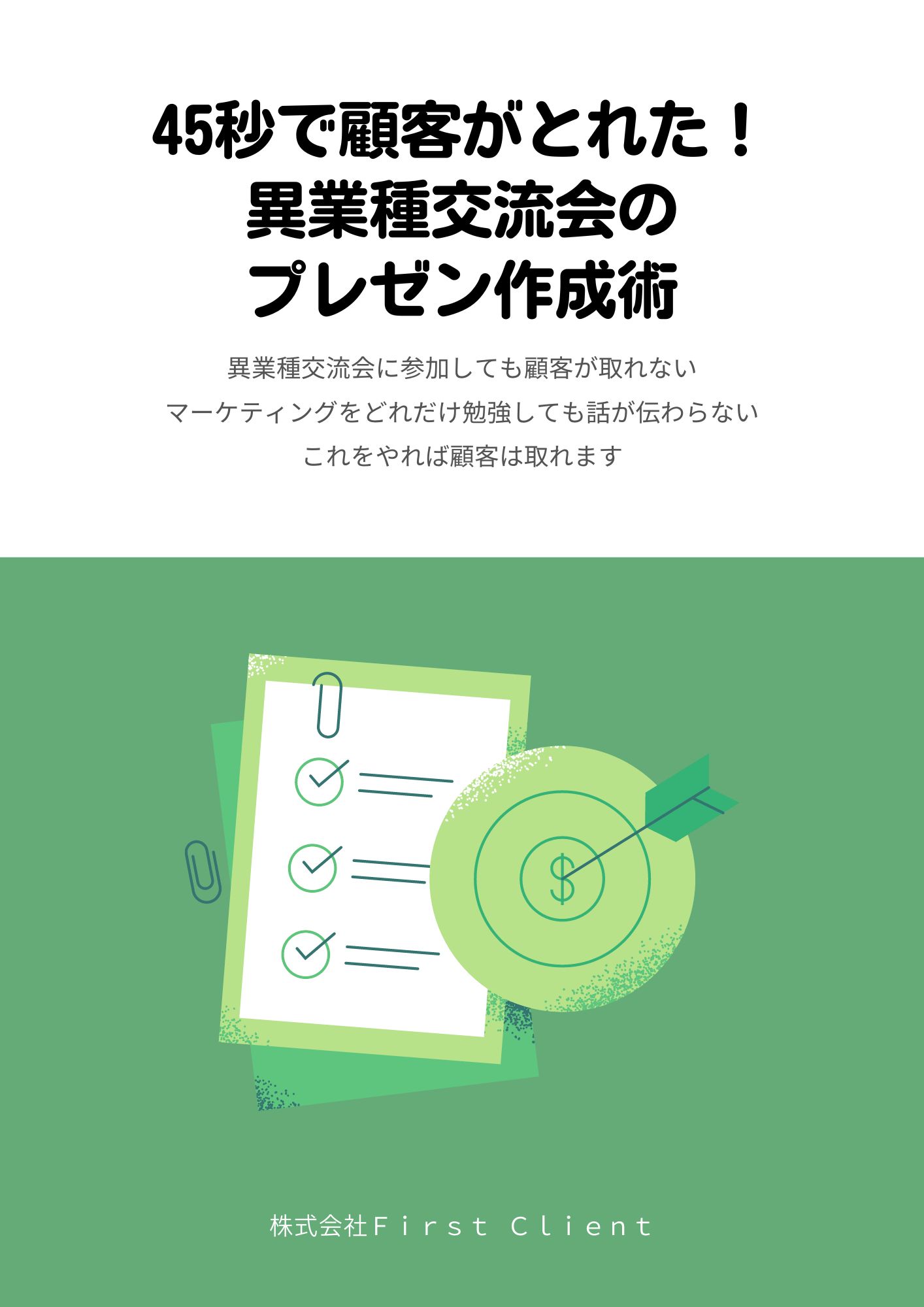 レポートの表紙